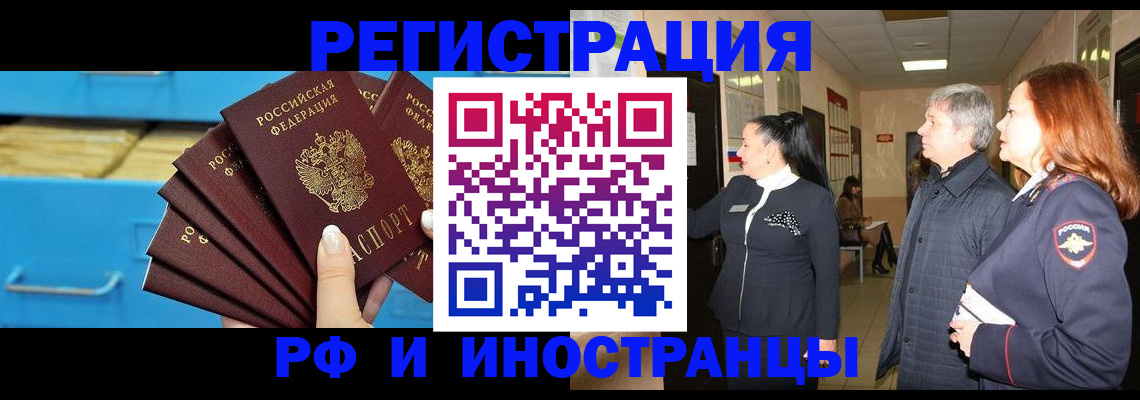 прописка в Воронежской области