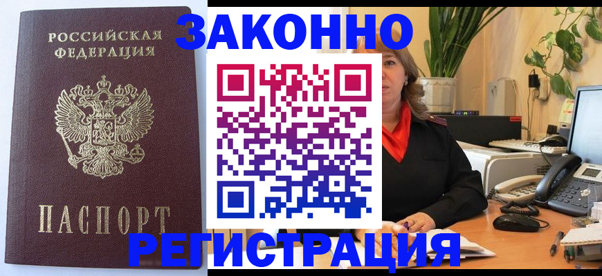 временная прописка в Воронежской области