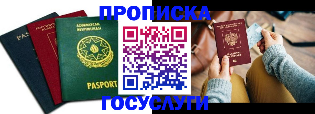 временная регистрация адрес в Воронежской области