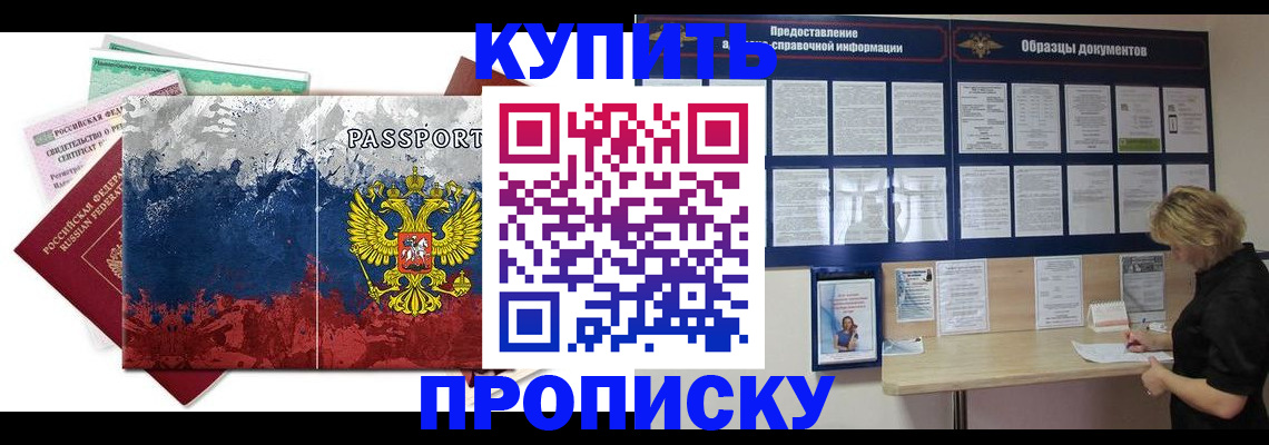 прописка в квартире в Воронежской области